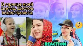 BEAUTIFUL! В горнице моей светло. Шестое видео проекта 10песенатомныхгородов. 🇷🇺 (REACTION)