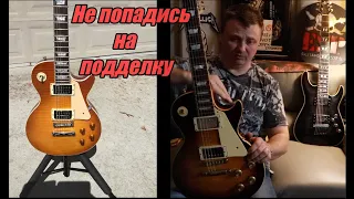 Как определить фейковый Gibson Les Paul, по внешним признакам!