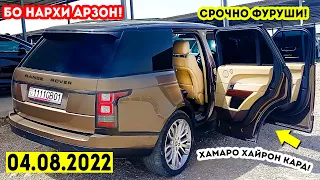 Мошинбозори Душанбе!! Срочно Rang Rover Арзон,Mercedes C280,Camry 2,Kia K5,Chevrolet Optra