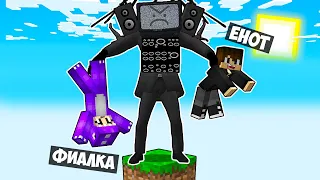 МАЙНКРАФТ НО НА ОДНОМ БЛОКЕ ТИТАН ТВ МЕН В МАЙНКРАФТЕ! ЕНОТИК TITAN TV MAN MINECRAFT