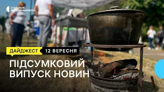 Підготовка до опалювального сезону, суд за квартиру, фестиваль борщу | 12.09.2023