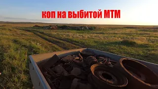 Коп металлолома! Хороший результат с выбитого места!