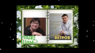 НА ВОЛНЕ ЛЮБВИ!Весна идёт - Александр Ветров!!