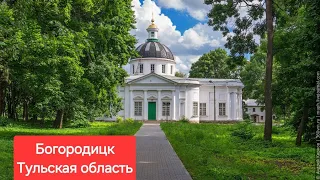 Город Богородицк, Тульская область