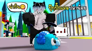 ปุ๊กปิ๊กเจอปลาน้อย - Roblox Pukpik Brookhaven