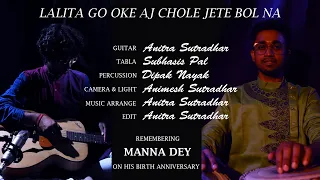 Lalita Go Oke Aj Chole Jete Bol Na Instrumental || @DrSubhasisPal