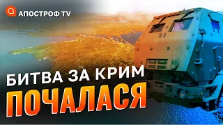 ЯК ЗСУ ПОВЕРТАЮТЬ КРИМ: битва за півострів буде крахом Кремля / Черник / Апостроф тв