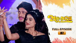 Anuradha | Full Ep 87 | 20th Dec 2023 | TarangTV | Tarang Plus