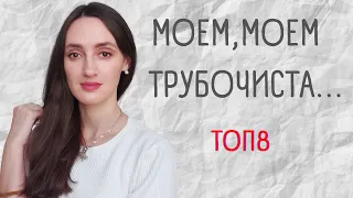 АРОМАТЫ ЧИСТОТЫ 💨/ ТОП 8 / АРОМАТЫ СВЕЖЕСТИ