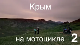 В крым на мотоцикле. Часть 2 [4K]. Генеральские пляжи, , Кояшское озеро, мыс Меганом