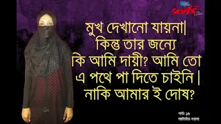 Moyna's Tragedy ISECRETS I Ep: 15 I RJ Kebria I Dhaka fm 90.4 I MOYNA