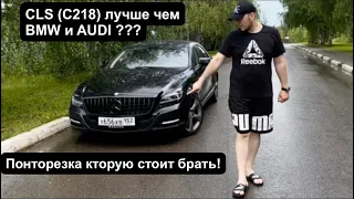 Mercedes Benz CLS. Убийца своих конкурентов ! Обзор от Black Car.