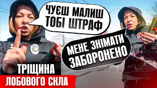 🆘 ШОК! ЗУХВАЛА ПОЛІЦЕЙСЬКА ШТРАФУЄ ВОДІЯ ЗА ТРІЩИНУ ЛОБОВОГО СКЛА ЦЕ НЕЗАКОННО