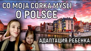 WHAT MY DAUGHTER THINK ABOUT POLAND/ADAPTATION OF A CHILD IN POLAND/KAROLINA VLOG