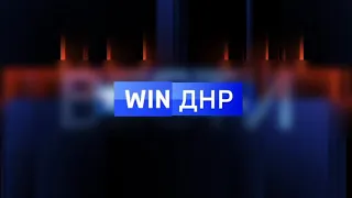 Интро для WinDNR в Стиле "Вестей недели"