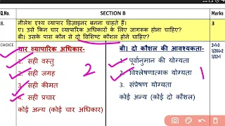 CUET 20222 Home Science class 12 | गृह विज्ञान नमूना प्रश्न पत्र। term 2 | CBSE | 2022 | section B |