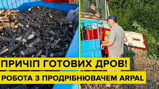 «Секунда діла – дрова готові!» Відгук про подрібнювач гілок ARPAL АМ-120ТР MAX