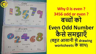 बच्चों को Even Odd Number कैसे समझाएँ || Even , Odd Number Maths Concept for Kids || Splendid Moms