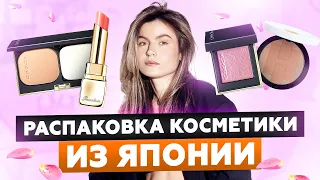 МОИ ЯПОНСКИЕ ПОКУПКИ КОСМЕТИКИ: HERMES, SUQQU, GUERLAIN | УХОДОМ ЕДИНЫМ