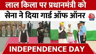 77th Independence Day 2023: लाल किला पर PM मोदी को सेना ने दिया गार्ड ऑफ ऑनर | PM Modi Speech LIVE