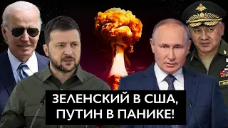 ПЛАН ПОБЕДЫ: Зеленский в Вашингтоне против коллегии Минобороны РФ! | PATRIOT едут в Украину!