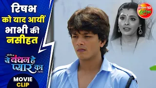 रिषभ को याद आयीं भाभी की नसीहत | #SanchitaBanarjee, #RishabhKashyap | #YeBandhanHaiPyarKa Movie Clip