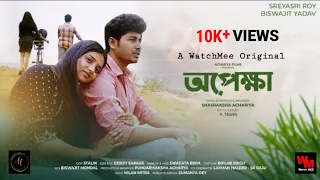 “অপেক্ষা” Shortfilm | OPEKHYA | Sreyasri,Biswajit |Shasraksha #WatchMEE #shortfilm #drama #trending