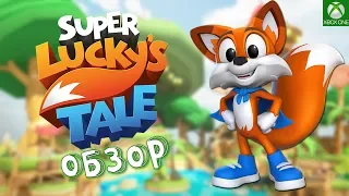 SUPER LUCKY'S TALE - ОБЗОР ИГРЫ