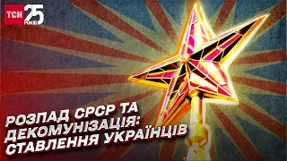 Перейменування вулиць. Декомунізація та розпад СРСР: як змінилося ставлення українців | Гарань