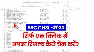 SSC CHSL Result 2023 Kaise Check Kare ? How To Check SSC CHSL Result 2023 ?