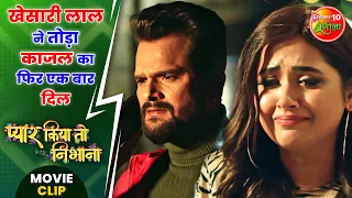 खेसारी लाल ने तोड़ा काजल का फिर एक बार दिल | #KhesariLalYadav, #KajalRaghwani | #PyarKiyaToNibhana