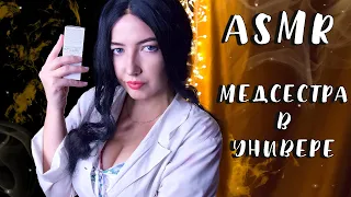 АСМР Приятный МЕДОСМОТР🥼Ролевая игра | ASMR roleplay medical exam