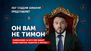 Тумсо Абдурахманов: Он вам не Тимон