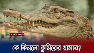 কে কিনলো কুমিরের খামার? | Investigation 360 Degree | Crocodiles Farm | Jamuna TV