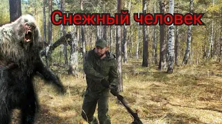 Снежный человек и самооборона. Bigfoot and self-defense.