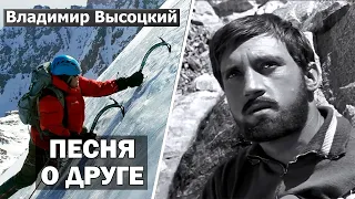 Владимир Высоцкий ПЕСНЯ О ДРУГЕ Клип песни