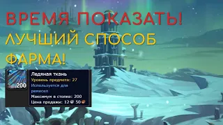 Лучший фарм ледяной ткани и золота на ней в вов WOTLK(Лич Кинг 3.3.5a)Сервер wowcirclex100