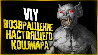 ВИЙ КОТОРОГО ВСЕ ЖДАЛИ! КРИКИ И ПАНИКА! - Viy