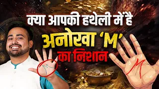 हथेली में M का निशान? Know about Different Signs in your Hand | Palmistry | Astro Arun Pandit