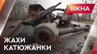 🆘 КАТЮЖАНКА - жахіття з опорного пункту загарбників на Київщині | Вікна-Новини