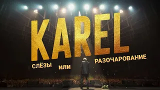 film KAREL 2021 / фильм КАРЕЛ. Слезы или разочарование? Впечатление от фильма. Гость MILAN FIALA.