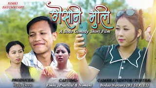 GAS NI MULI (गेसनि मुलि) / New Bodo Comedy Short Film 2023 / Practical/ Raja Film Production