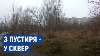 Що планують втілити на півтора гектара землі в центрі Канева