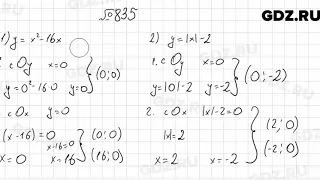 № 835 - Алгебра 7 класс Мерзляк
