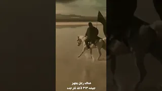 هناكَ رجلُ يجهز جيشه ٣١٣ لأخذ ثأر جدهُ..