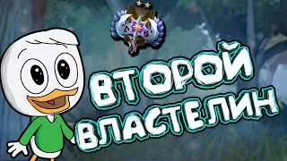 DOTA 2 - ВТОРОЙ ВЛАСТЕЛИН!