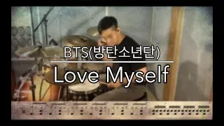 "BTS(방탄소년단) - Love Myself" [드럼, 드럼커버, 연주, 악보, Drum, Drum Cover, Score] - Dr.Y