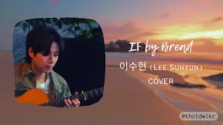 IF by Bread - 이수현 (Lee Suhyun) COVER // LYRICS