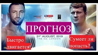 ПОВЕТКИН vs ФЬЮРИ - Прогноз, разбор!