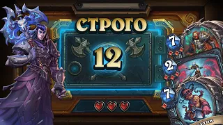 [СТРОГО 12?] В ЛЕЙТЕ ТЫ БУДЕШЬ УНИЧТОЖЕН! Блад Сай | Дуэли | Hearthstone